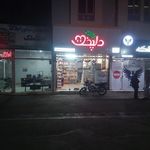 قنادی مادر شعبه مرکزی