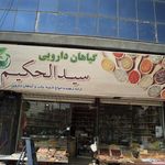 عطاری گل یاس