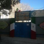 دبستان غیر دولتی اندیشه و هنر2