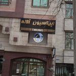 مرکز اپیلاسیون مروارید