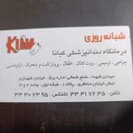 کلینیک دندانپزشکی کیانا