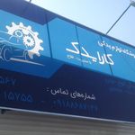 لوازم یدکی خودرو محمدی