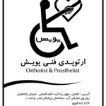 مطب دکتر سرافرازی طب سوزنی
