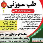 مطب دکتر سرافرازی طب سوزنی