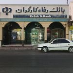 کارگزاری بانک رفاه کارگران