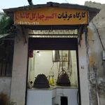 لیان کلاسیک