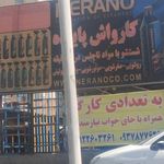 کارواش