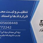 دفتر اسناد رسمی محبوبه ملکی