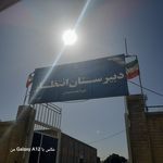 هنرستان دخترانه نو آوران