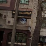 مرکز اپیلاسیون مروارید