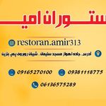 رستوران امير_مطعم امیر