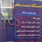 باطری استارت ودینام فخرابادی