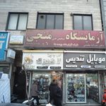 دکتر فرامرز نیکنام