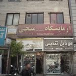 دکتر فرامرز نیکنام