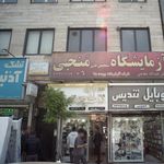 دکتر فرامرز نیکنام