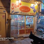 فلافل هفت چنار