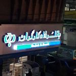 خودپرداز بانک رفاه کارگران