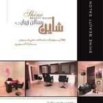 سالن زیبایی شاین