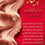 سالن زیبایی پینار