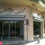 قنادی ابوریحان