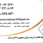 نمایندگی بیمه آسیا دامغان کد 24297