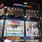 اسباب بازی کوروش