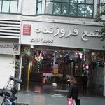 مجتمع فروزنده