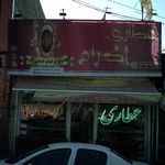 عطاری اِکرام