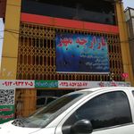 پاساژ شادی