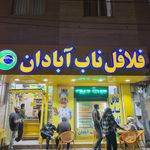 هات پیتزا