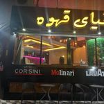 دنیای قهوه