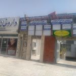 درمانگاه شبانه روزی سلامت فکوری