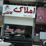 املاک کاظمی
