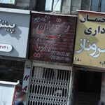 سفره خانه سنتی آریا