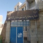 اداره مخابرات
