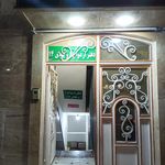 دفتر ثبت ازدواج بیست و شش ۲۶ قم