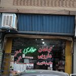 عطاری آتیس