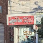 فروشگاه لوازم قنادی امین