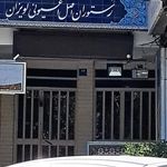رستوران اصل اعیونی