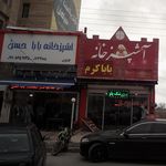 آشپزخانه بابا حسن