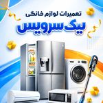 یک سرویس