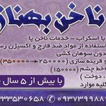 خدمات ناخن بهناز