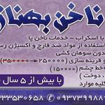 خدمات ناخن بهناز