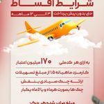 شرکت هواپیمایی ایلماه پناه