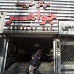 مرکز خرید جواهر