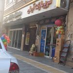 سوپر مارکت افشین
