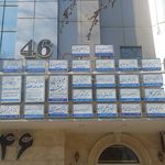 ساختمان پزشکان گلستان