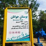 باشگاه بوستان رازیانه