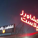 فروشگاه سپر یوسفی