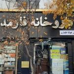 داروخانه فارمد